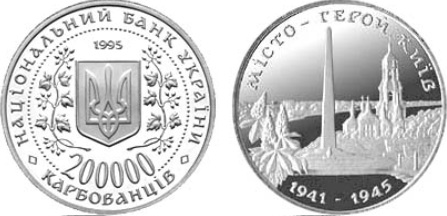 Місто-герой Київ (м)